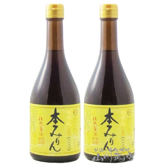 当店限定販売 調味料 福来純 ふくらいじゅん 伝統製法 熟成本みりん 三年熟成 500ml 2本セット 岐阜県 白扇酒造 お中元 2022