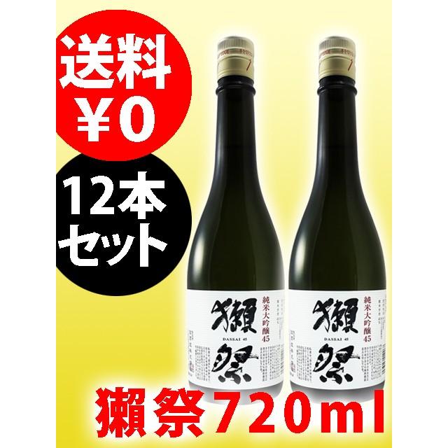 獺祭 お歳暮 2025 ギフト 日本酒 だっさい 純米大吟醸45 720ml ×12本