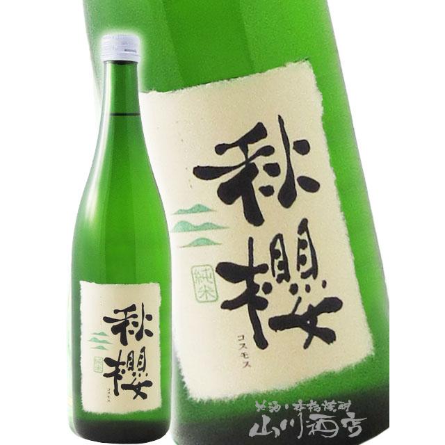 お中元 2026 ギフト 富久長 純米 ひやおろし 秋櫻 こすもす 720ml