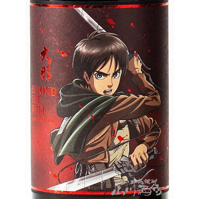 【限定品】進撃の巨人 27cm 蒸留酒 高梁 限定品】進撃の巨人 27cm 蒸留酒 高梁 限定品】進撃の巨人 27cm