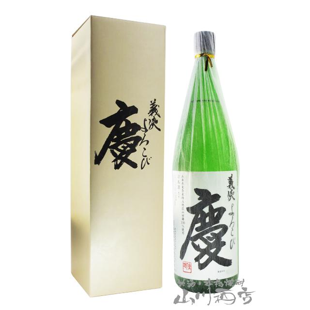 PCさん専用 義侠 慶 純米大吟醸  2本セット 義侠｜酒のさかえや｜日本酒・ワイン・焼酎の専門店