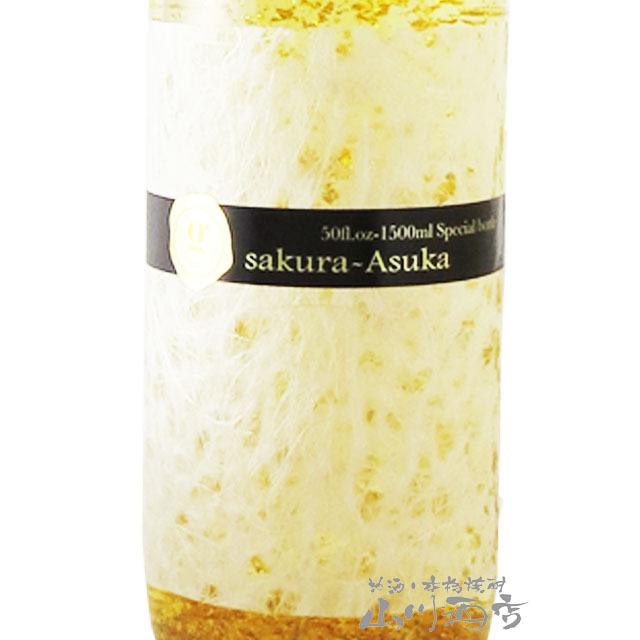 ホワイトデー 2026 ギフト 麦焼酎 桜明日香 さくらあすか グランデ