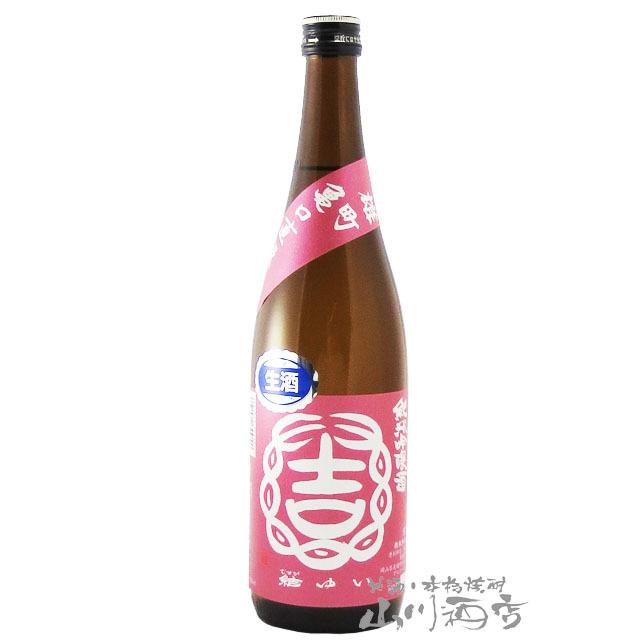結 ゆい 純米吟醸 雄町 亀口直汲 生原酒 7ml 茨城県 結城酒造 要冷蔵 日本酒 父の日 プレゼント 70代 ギフト 5717 酒の番人 ヤマカワ Yahoo 店 通販 Yahoo ショッピング
