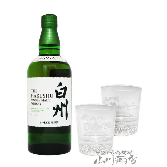 母の日 父の日 2026 ギフト 酒器セット サントリーシングルモルト