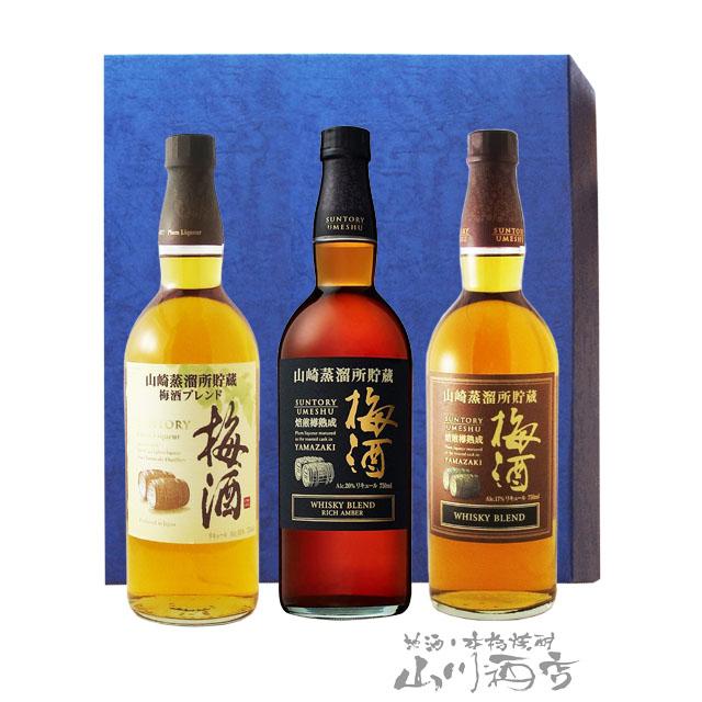 山崎樽梅酒 シリーズ 750ml 3本セット ウイスキーブレンド梅酒 + 山崎樽梅酒 シリーズ 750ml 3本セット ウイスキーブレンド梅酒 +