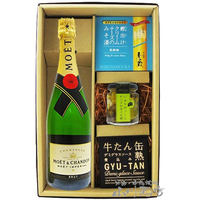 シャンパン おつまみセット モエ エ シャンドン ブリュット アンペリアル 750ml ＋ おつまみ 3種セット