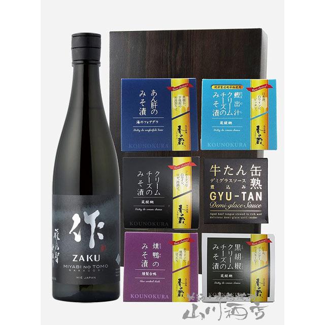 日本酒 おつまみセット 作 ざく 雅乃智 みやびのとも 純米大吟醸 中取り 750ml みそ漬 5種 牛タン缶のセット バレンタイン 23 5987 酒の番人 ヤマカワ Yahoo 店 通販 Yahoo ショッピング