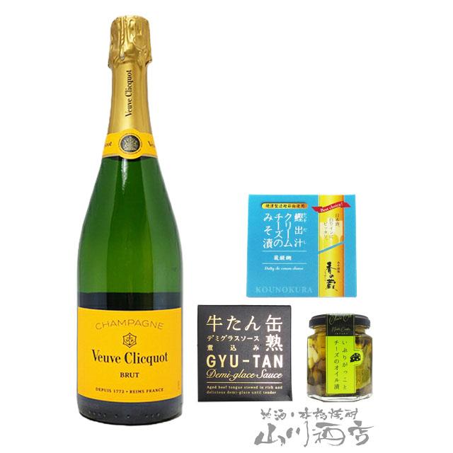 シャンパン おつまみセット ヴーヴクリコ ポンサルダン イエローラベル