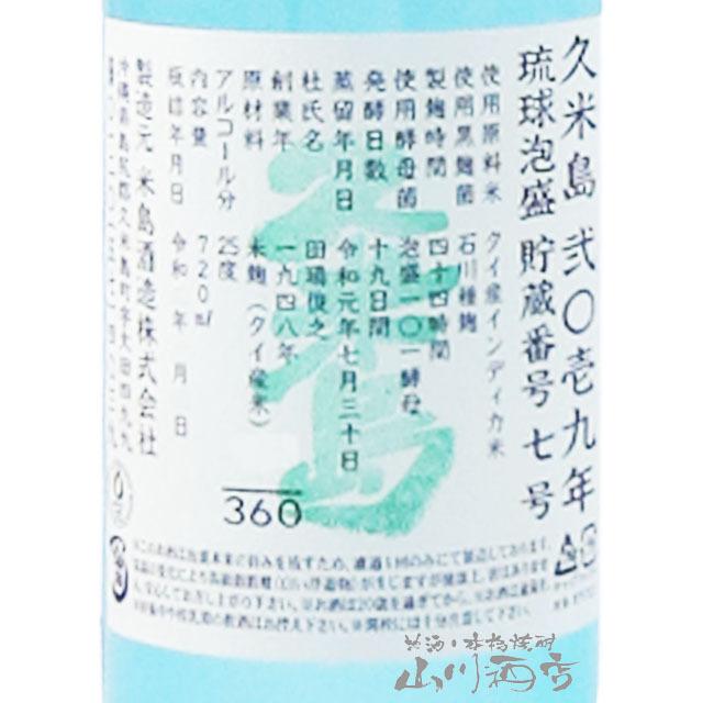 父の日 2024 ギフト　泡盛 専用化粧箱付き 琉球泡盛 久米島 無濾過 25° 720ml / 沖縄県 米島酒造｜yamasake｜02