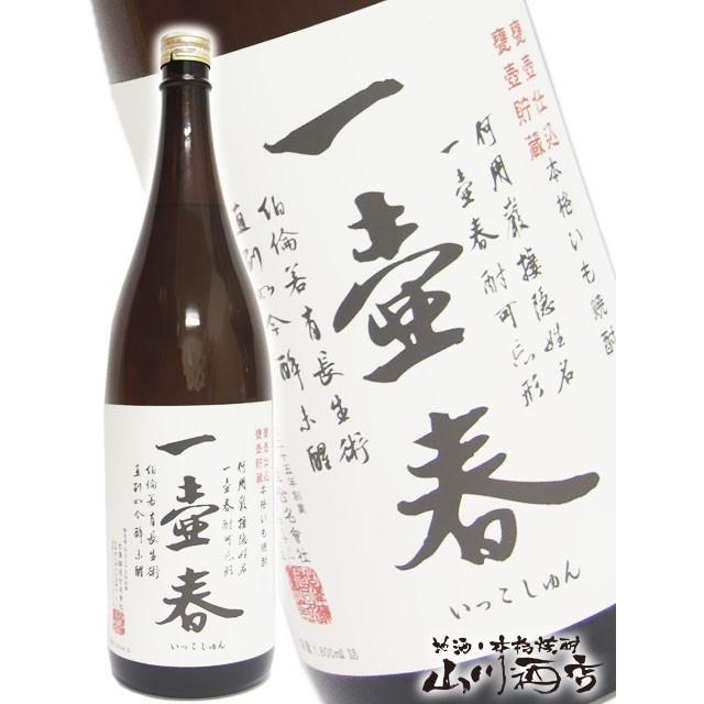 父の日 お中元 2024 ギフト　芋焼酎 一壷春 ( いっこしゅん ) 25度 1.8L｜yamasake