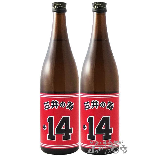 日本酒2本セット 三井の寿 みいのことぶき +14 大辛口純米吟醸
