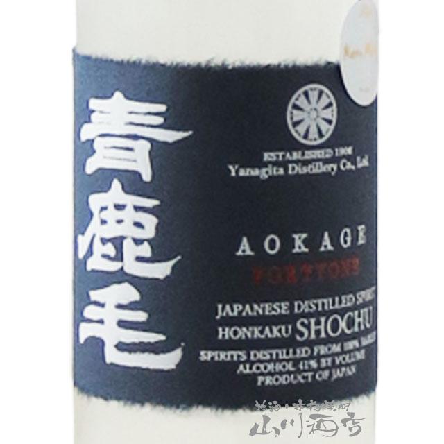 お歳暮 2025 ギフト 麦焼酎 青鹿毛 あおかげ 41度 750ml 宮崎県 柳田