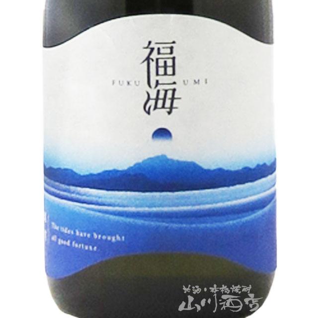 お中元 2026 ギフト 福海 ふくうみ 雄町 無濾過生原酒 720ml 長崎県
