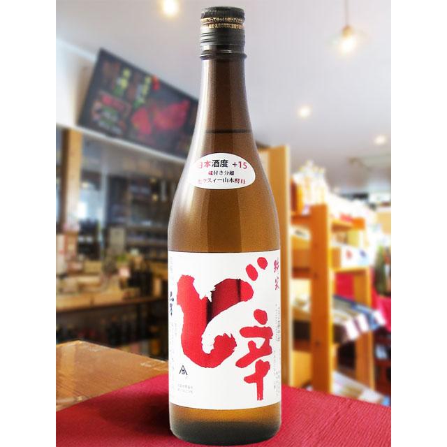 父の日 お中元 2024 ギフト 白瀑 ( しらたき )  純米酒 ど辛 720ml / 秋田県 山本酒造 日本酒｜yamasake｜03