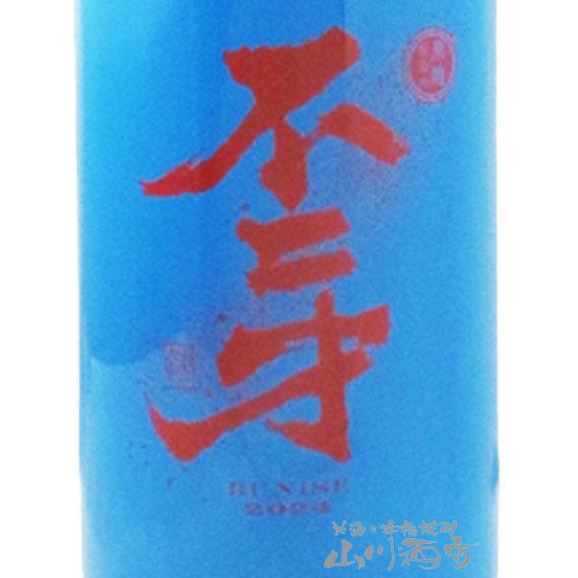 父の日 2026 ギフト 芋焼酎 不二才 ぶにせ 黒麹仕込み カラーズ 25度