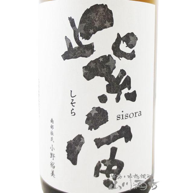 バレンタイン 2026 ギフト 紫宙 しそら 純米吟醸 スターラベル 無濾過