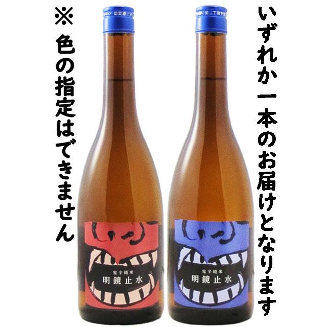お中元 2026 ギフト 明鏡止水 純米 ONI-KARA 720ml   長野県 大澤酒造 日本酒 |  | 03