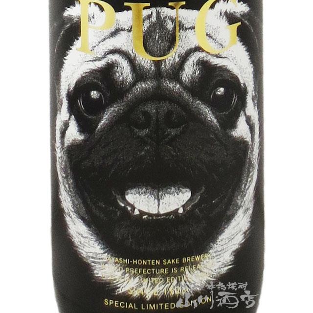 お歳暮 2025 ギフト PUG パグ 純米吟醸 無濾過生原酒 720ml 岐阜県 林
