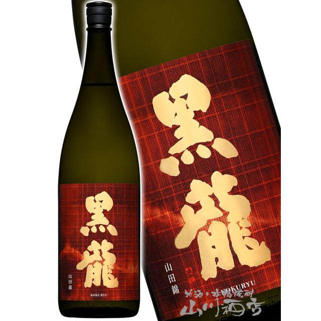 黒龍酒造 ハロウィン 2025 ギフト 黒龍 純米大吟醸 山田錦 1.8L