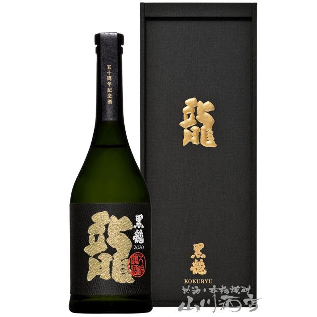 【未開封】黒龍 大吟醸 龍　黒龍酒造株式会社 黒龍 ハロウィン 2025 ギフト 専用箱付き こくりゅう 大吟醸 龍