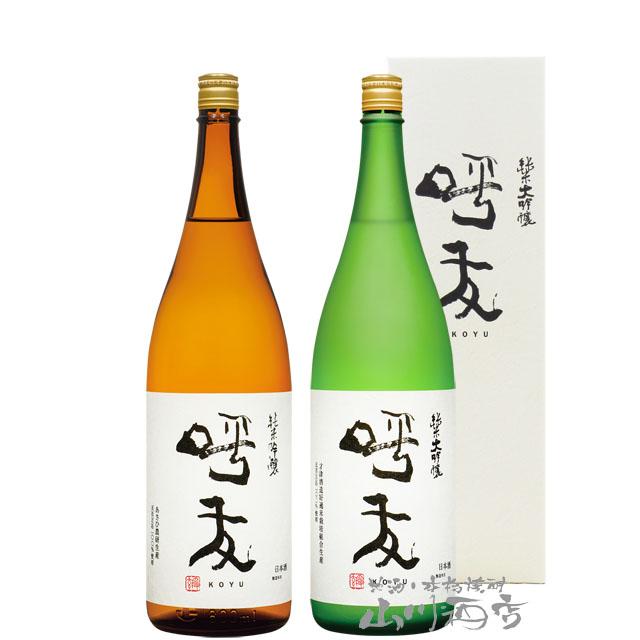 朝日酒造 お中元 2026 ギフト 日本酒 呼友 こゆう 飲み比べ 1.8L 2本 