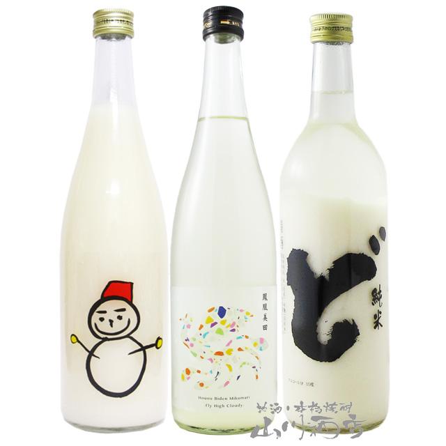 ホワイトデー 2026 ギフト にごり酒 飲み比べ 720ml × 3本セット 仙禽