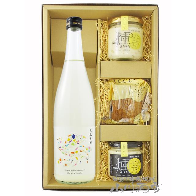 鳳凰美田 バレンタイン 2026 ギフト 日本酒 おつまみセット ほうおう