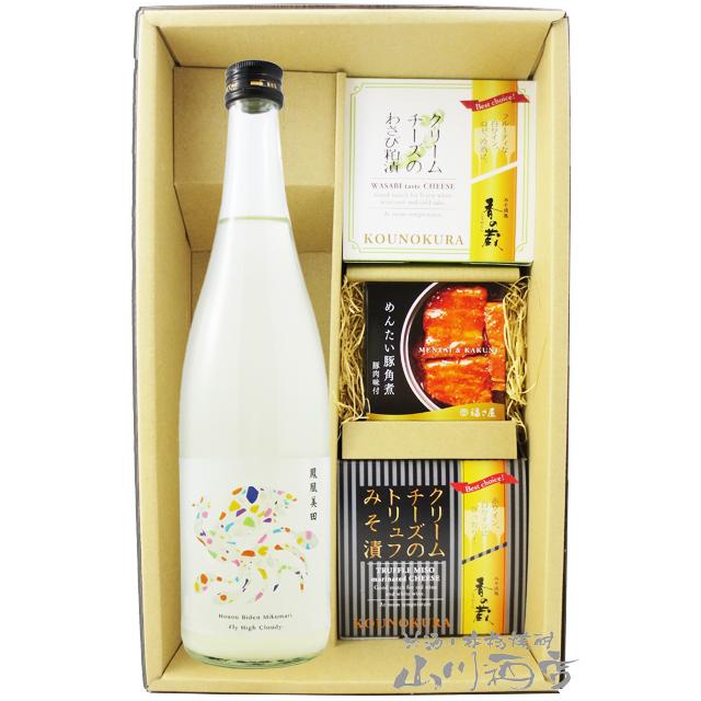 鳳凰美田 バレンタイン 2026 ギフト 日本酒 おつまみセット ほうおう