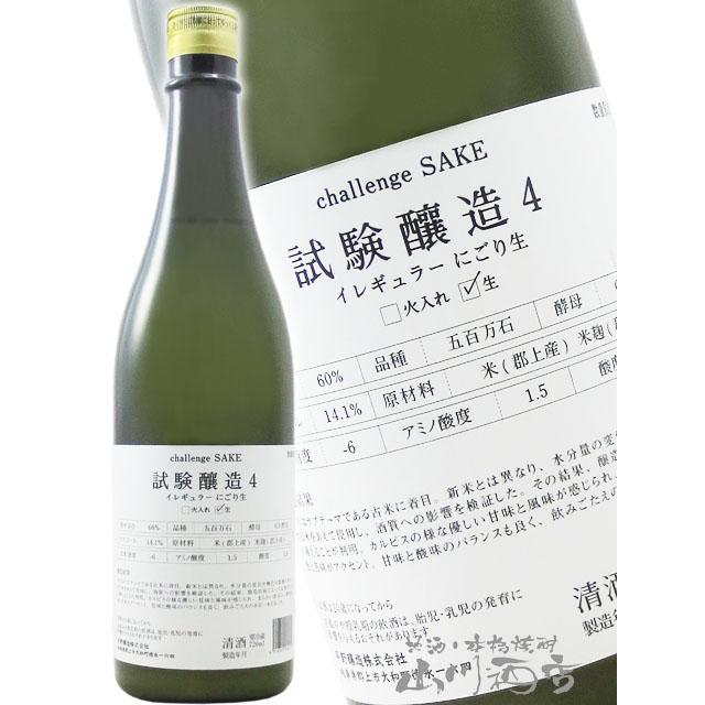 父の日 お中元 2026 ギフト 試験醸造 4 にごり 生 720ml 岐阜県 平野