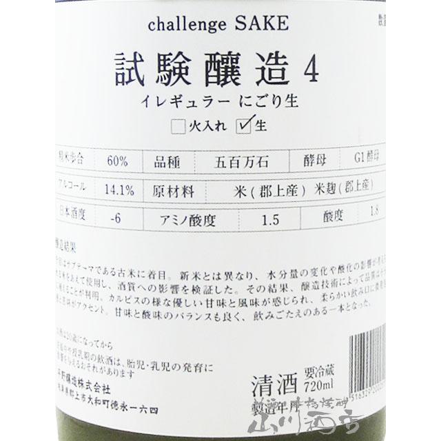 父の日 お中元 2026 ギフト 試験醸造 4 にごり 生 720ml 岐阜県 平野