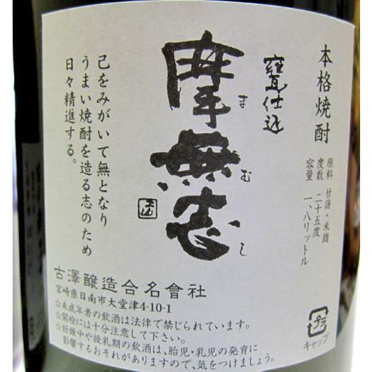 バレンタイン 2026 ギフト 芋焼酎 摩無志 まむし 25度 720ml : 酒の番