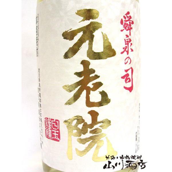 敬老の日 2025 ギフト 芋焼酎 魔王の蔵元 元老院 げんろういん