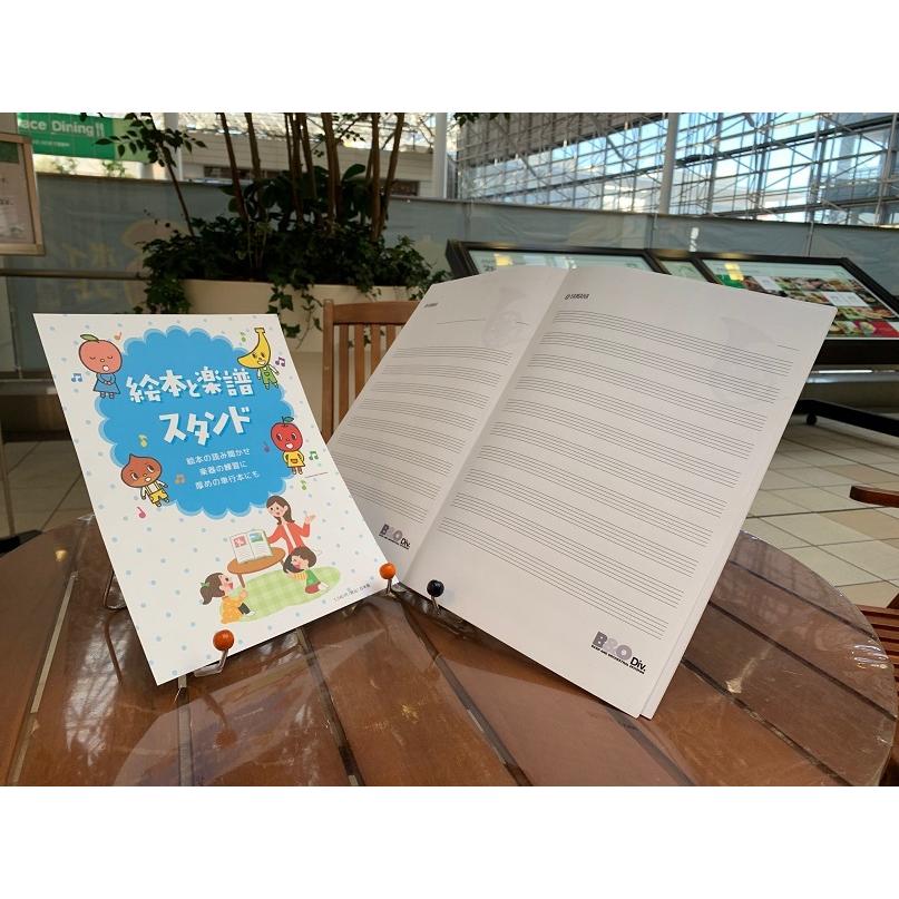 絵本と楽譜 スタンド　書見台 | 