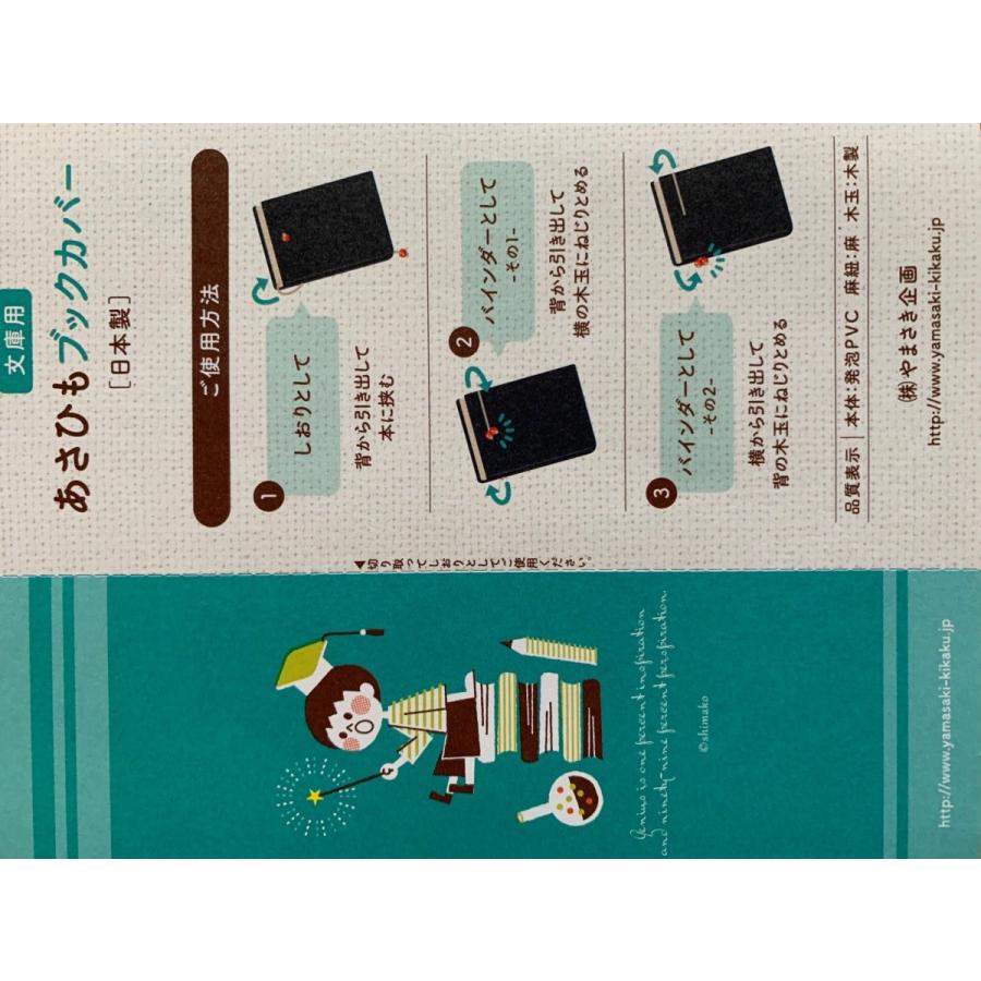 あさひもブックカバー（文庫用）ブラック |  | 09