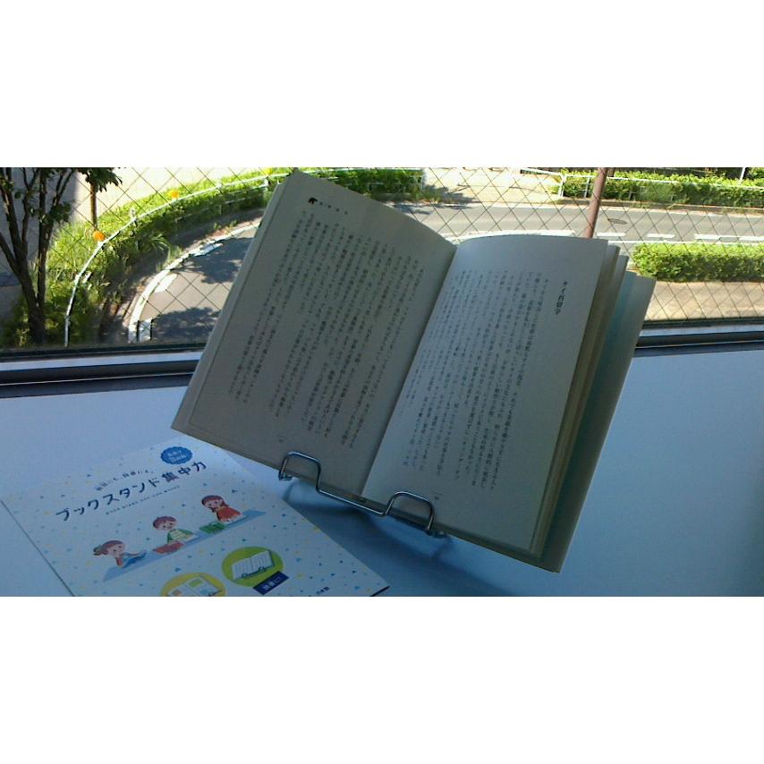 ブックスタンド集中力 | 