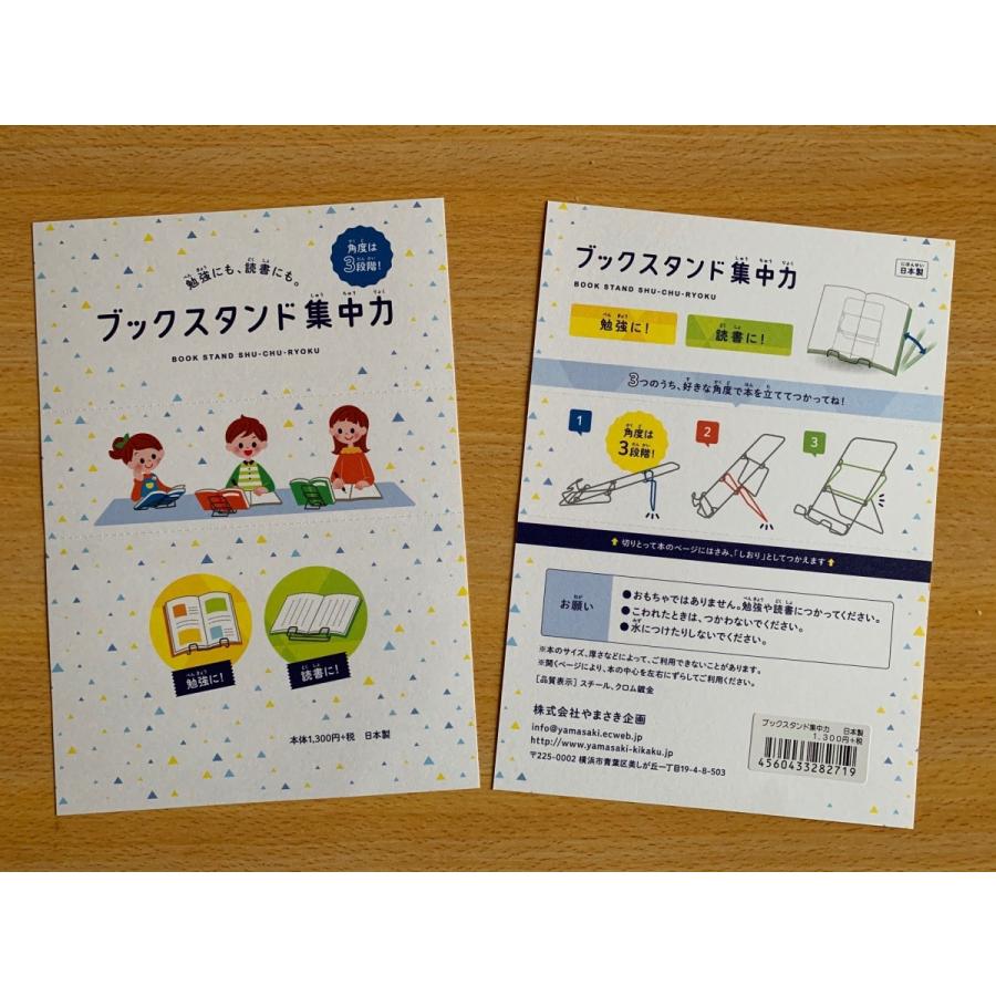 ブックスタンド集中力 |  | 01