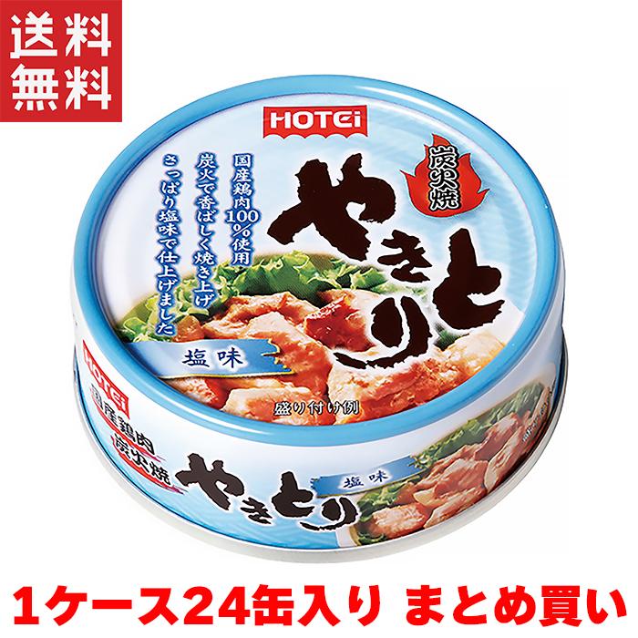 HOTEi（ホテイ） ホテイフーズ やきとり 塩味S 缶詰 60g×24缶 送料無料