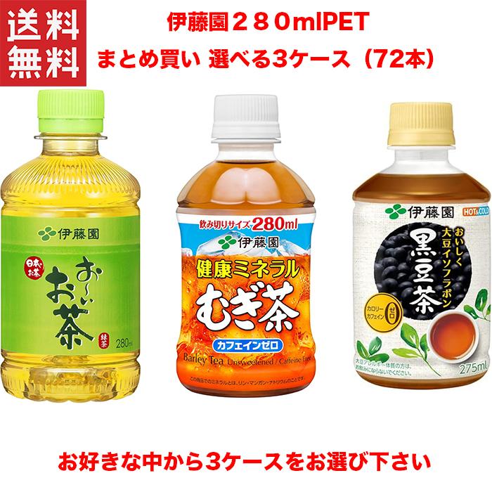伊藤園（ITO EN） 送料無料 275〜280ml お〜いお茶 健康ミネラルむぎ茶