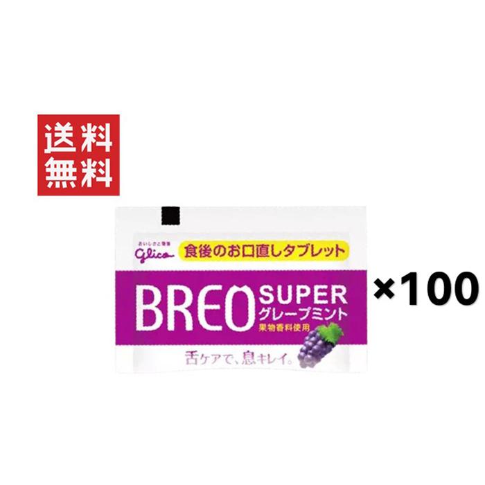 ブレオスーパー グレープミント(1粒タイプ) 100個セット｜yamasaki-onlineshop