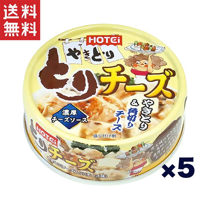 ホテイフーズコーポレーション ホテイ とりチーズ 70g 5缶セット|yamasaki-onlineshop