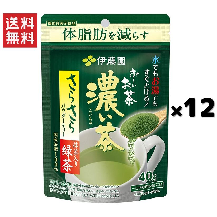 伊藤園 おーいお茶 濃い茶 40g*12袋 さらさら濃い茶 粉末 機能性表示食品 チャック付き袋タイプ｜yamasaki-onlineshop
