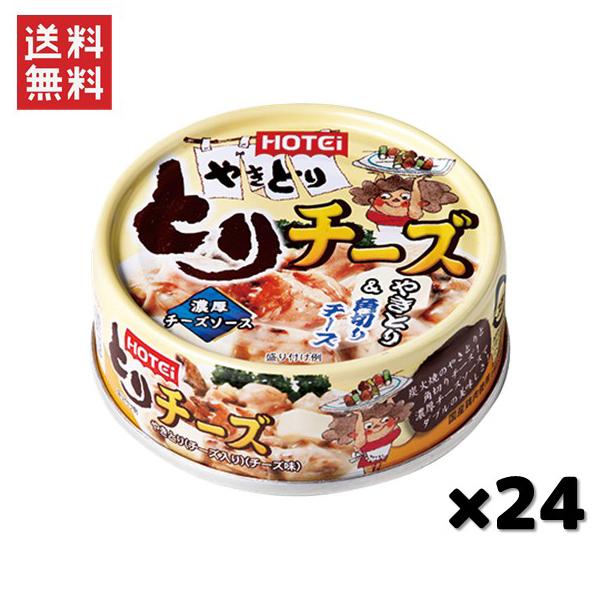 ホテイフーズコーポレーション ホテイ とりチーズ 70g*24缶セット｜yamasaki-onlineshop