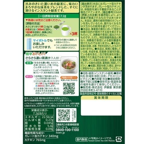 お〜いお茶 伊藤園 濃い茶 粉末機能性表示食品さらさら抹茶入り緑茶