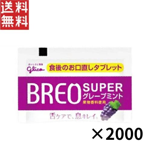 BREO SUPER グリコ ブレオ スーパー グレープミント(1粒タイプ) 2000個 
