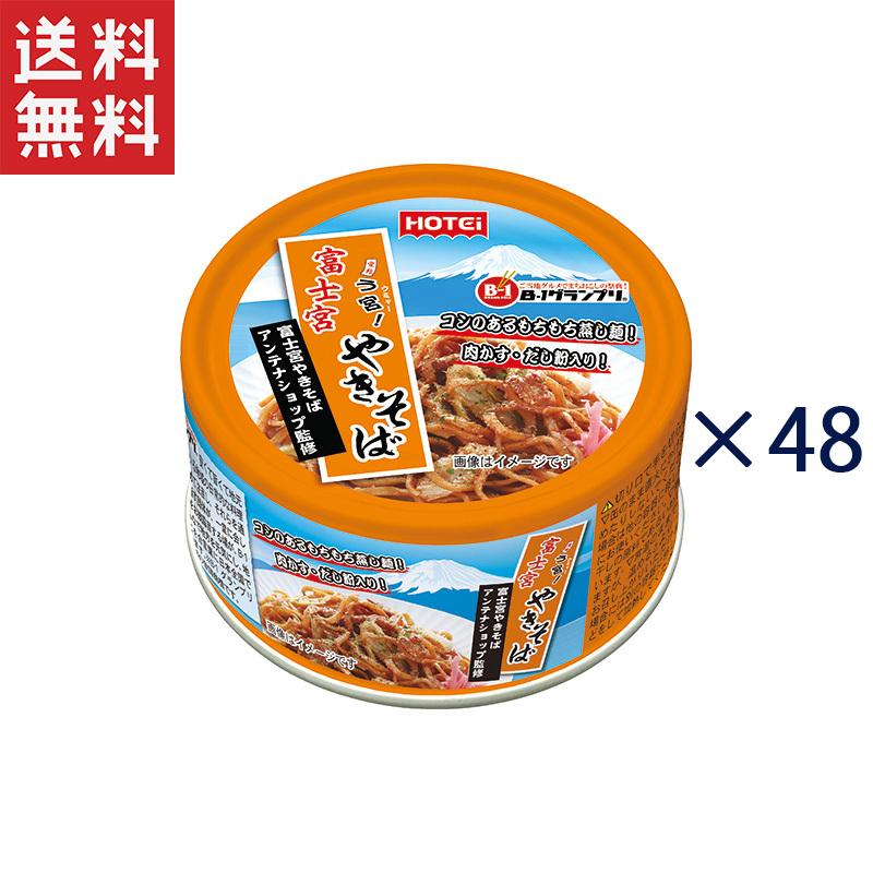 ホテイフーズコーポレーション ホテイ 富士宮やきそば 110g*48缶セット ホテイフーズコーポレーション ホテイ 富士宮やきそば 110g*48缶セット