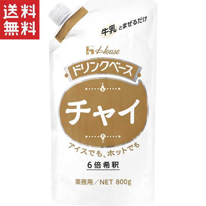 ハウス食品 キャップ付きドリンクベース チャイ 800g 業務用×6個セット ハウス食品 キャップ付きドリンクベース チャイ 800g 業務用