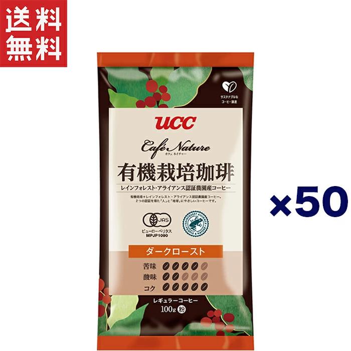 UCC 送料無料 週変わりクーポン配布中!!UCC Cafe Nature 有機栽培珈琲 