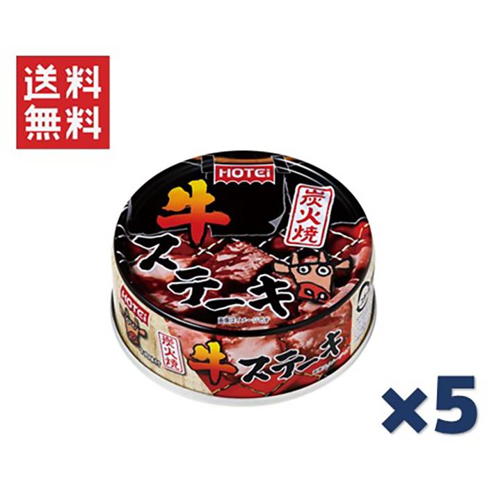 新商品～ホテイフーズコーポレーション 炭火焼牛ステーキ 65g ×96缶