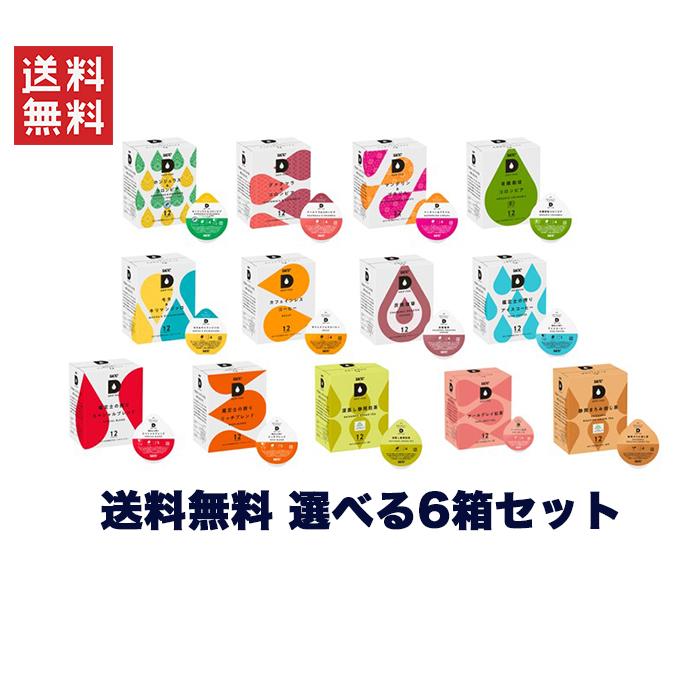 UCC DRIPPOD専用カプセル ユーシーシー上島珈琲選べる6箱セット72杯分 UCC UCC DRIPPOD 専用カプセル ユーシーシー上島珈琲 選べる6箱セット