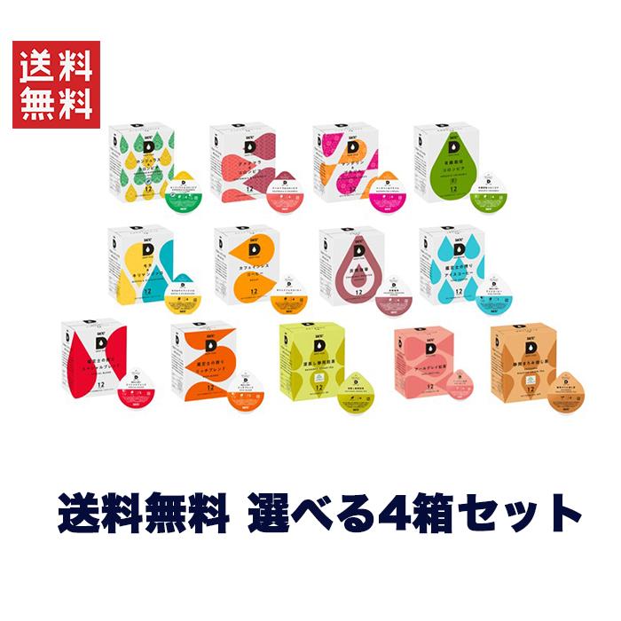 UCC DRIPPOD専用カプセルユーシーシー上島珈琲選べる12箱(144杯分) UCC DRIPPOD ユーシーシー上島珈琲 専用カプセル 選べる4箱